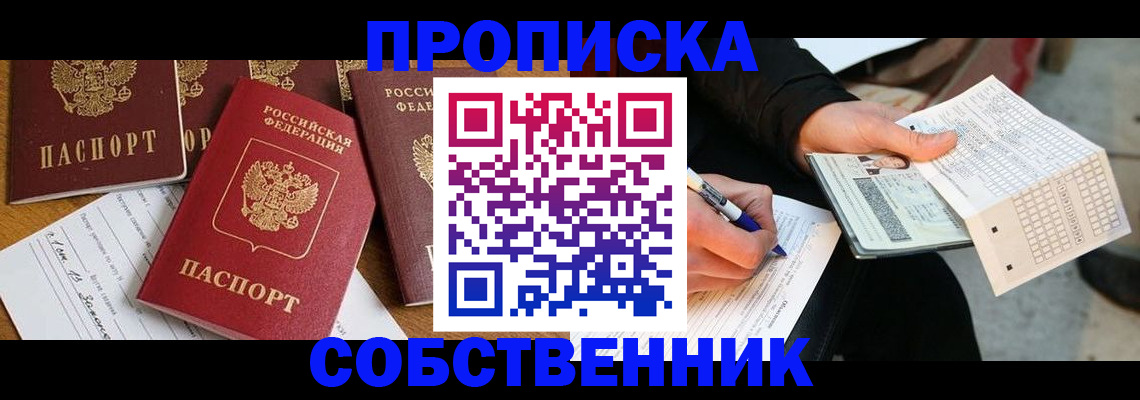 прописка 2025 в Апатитах