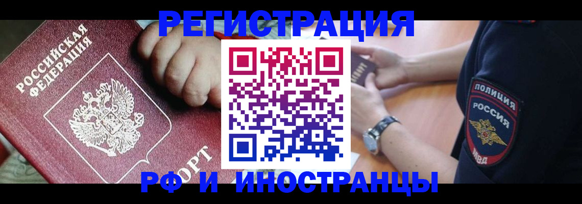 прописка штамп в Апатитах