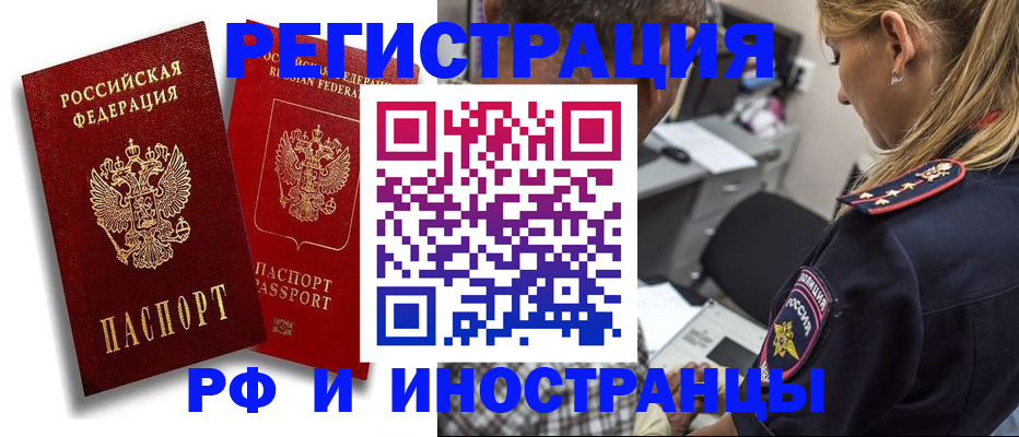 прописка иностранных граждан в Апатитах