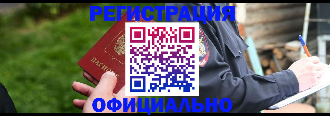 временная регистрация надежно в Апатитах