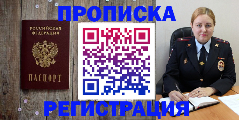 временная регистрация купить в Апатитах