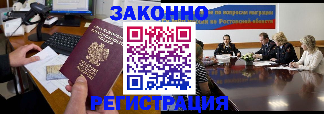 прописка для работы в Апатитах
